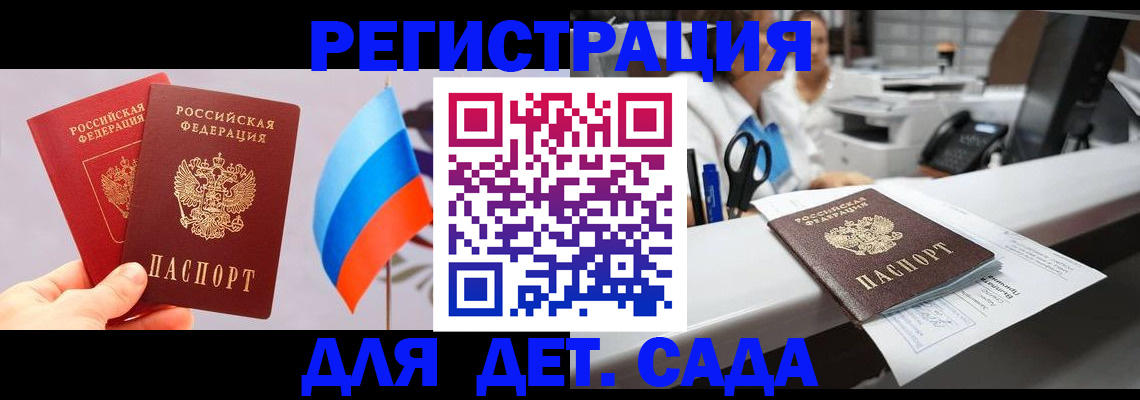 временная регистрация для всех в Котельниках