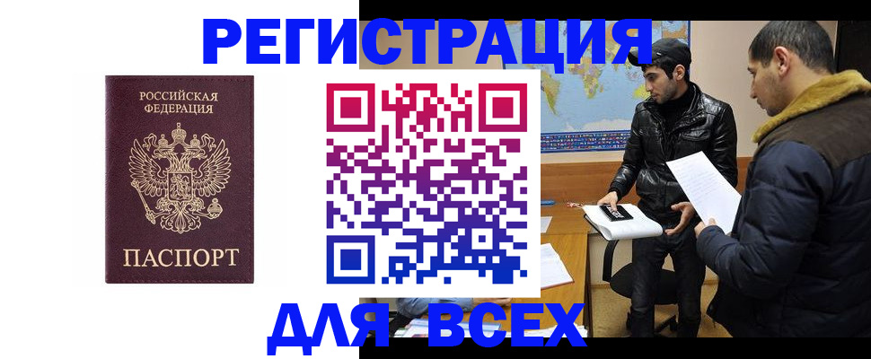 прописка регистрация в Котельниках