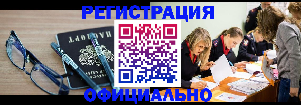 временная регистрация адрес в Котельниках