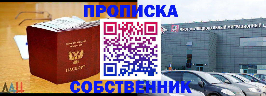 прописка законно в Котельниках