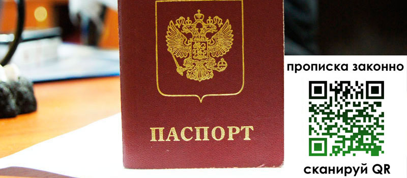 регистрация в Котельниках прописка в Котельниках